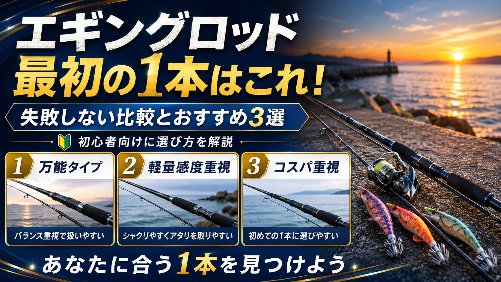 エギングロッド最初の1本はこれ！失敗しない比較とおすすめ3選