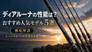 ディアルーナの性能は？おすすめ人気モデル5選