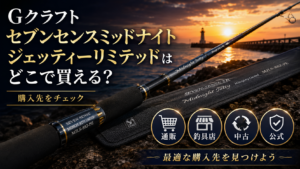 Gクラフト セブンセンスミッドナイトジェッティーリミテッドはどこで買える?