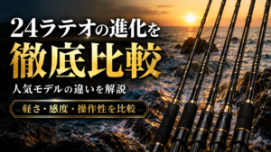 24ラテオの進化を徹底比較