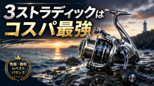 23ストラディックはコスパ最強
