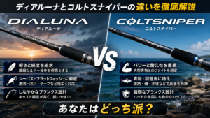 ディアルーナとコルトスナイパーの違いを徹底解