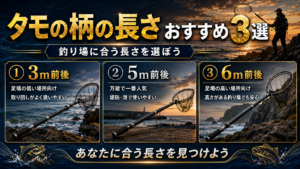 タモの柄の長さおすすめ3選