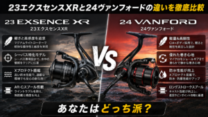 23エクスセンスxrと24ヴァンフォードの違いを徹底比較