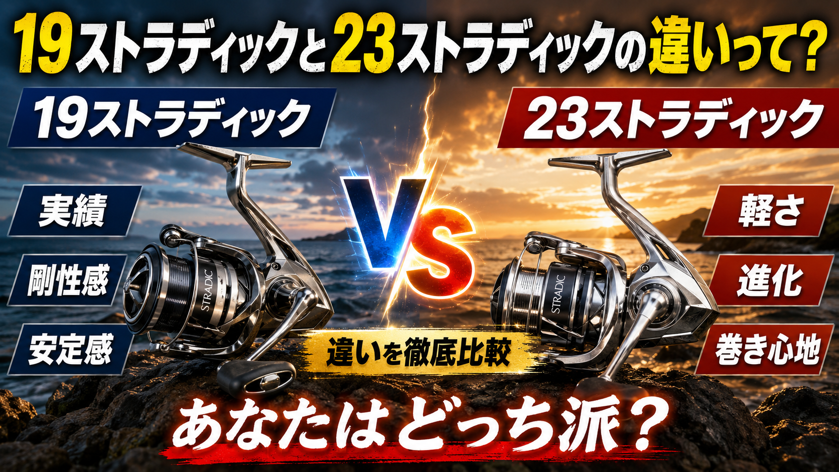 19ストラディックと23ストラディックの違いって？