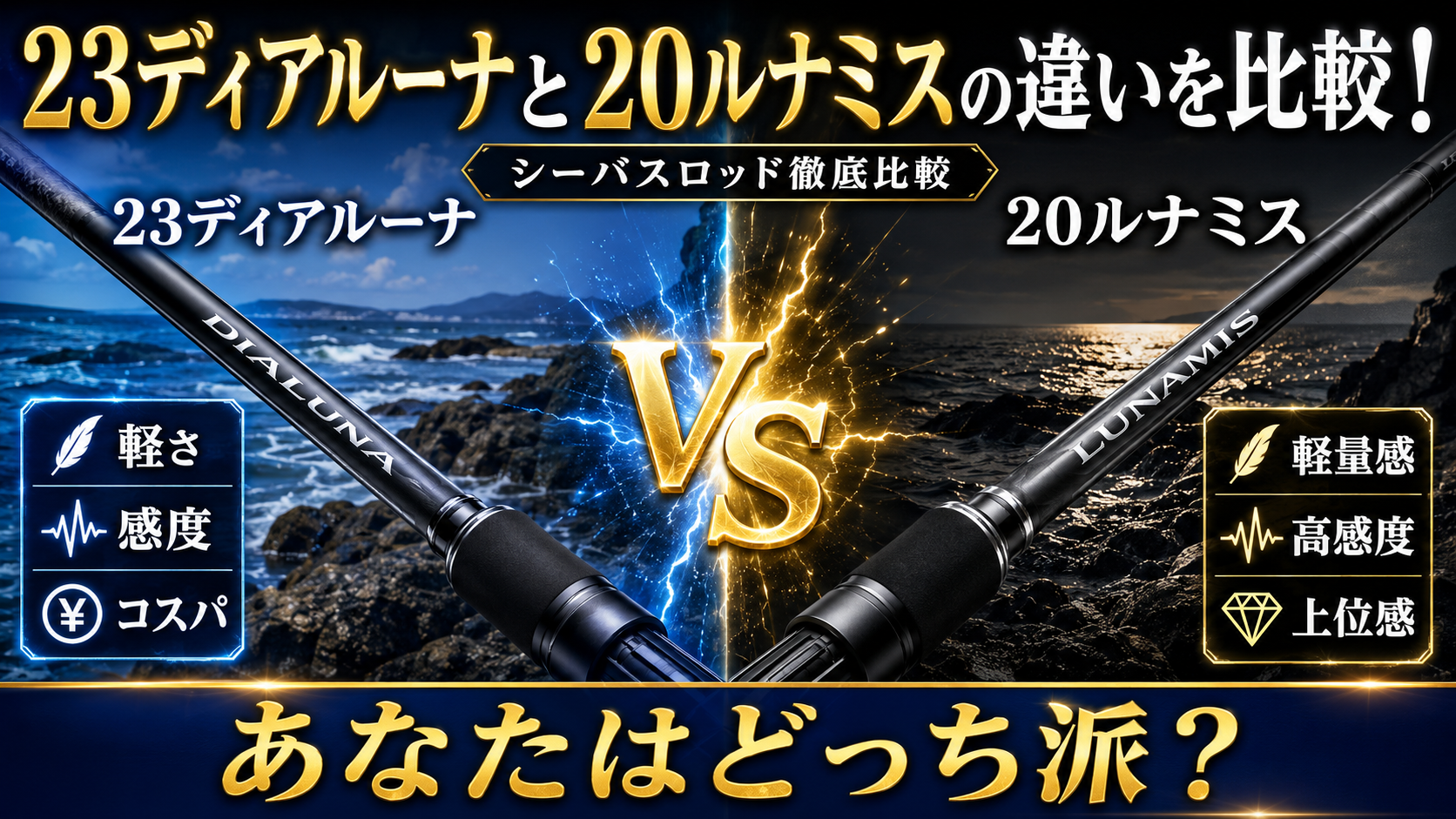 23ディアルーナと20ルナミスの違いを比較!