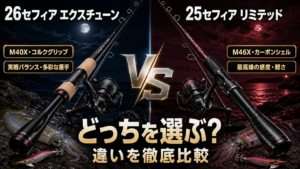 26セフィア エクスチューンと25セフィア リミテッドの違いを比較